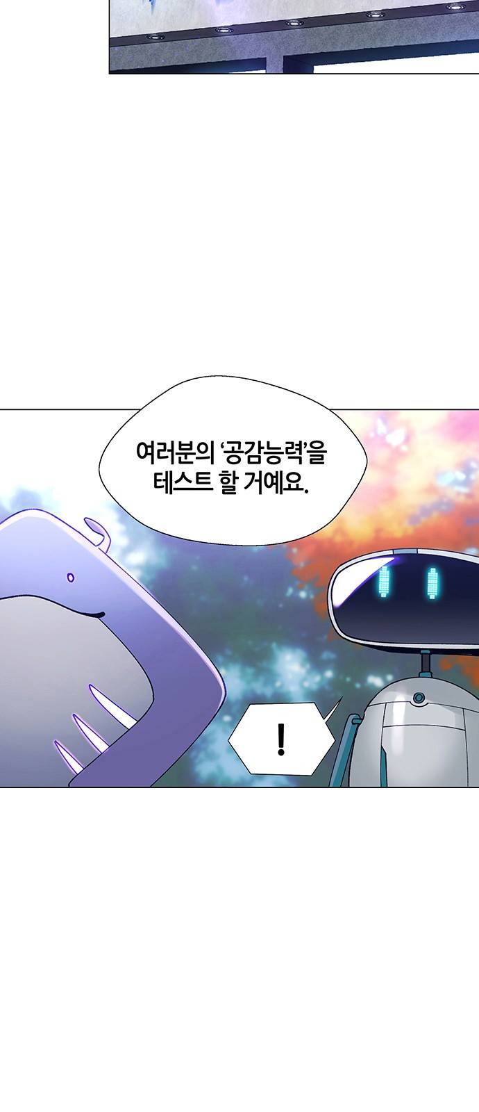 AI가 세상을 지배한다면 4화 4