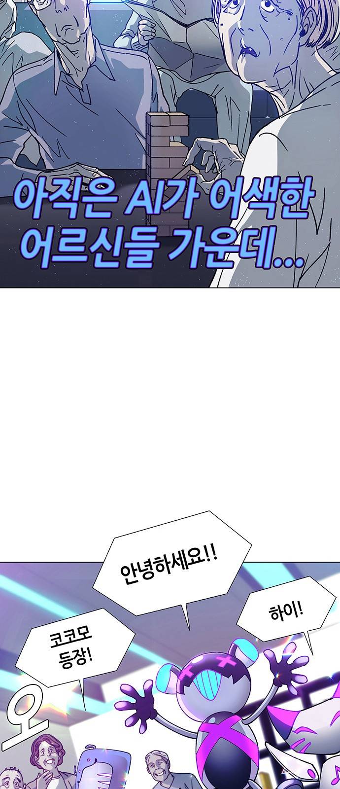 AI가 세상을 지배한다면 4화 7