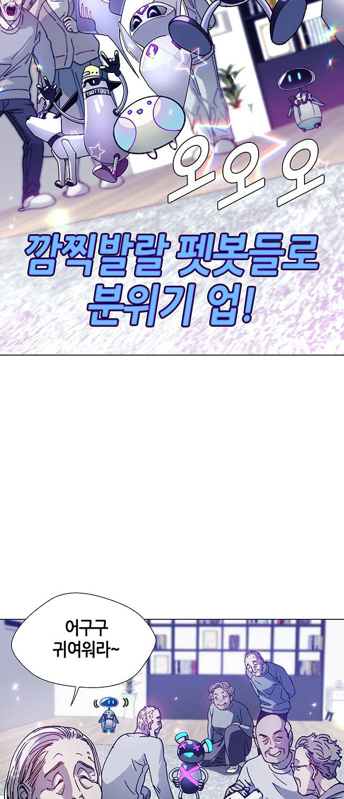 AI가 세상을 지배한다면 4화 8