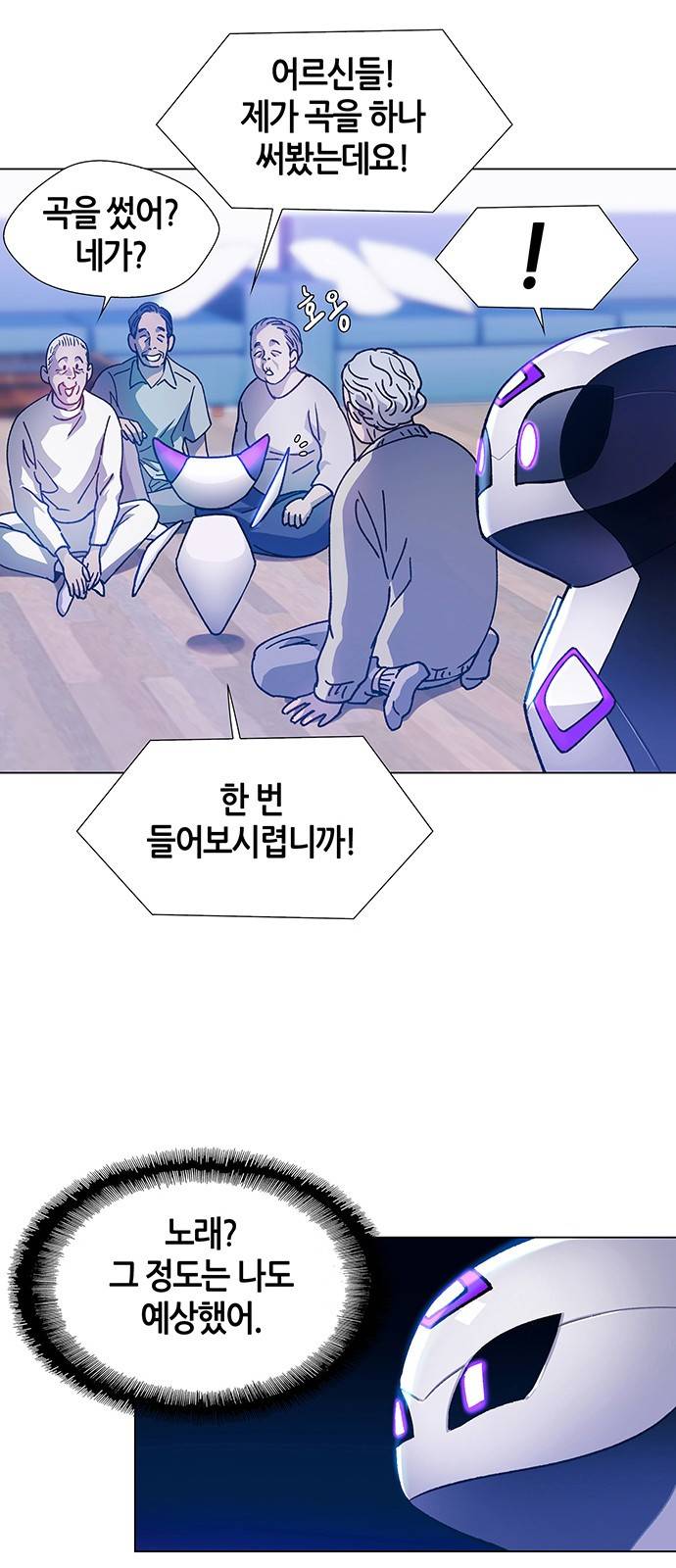 AI가 세상을 지배한다면 4화 10