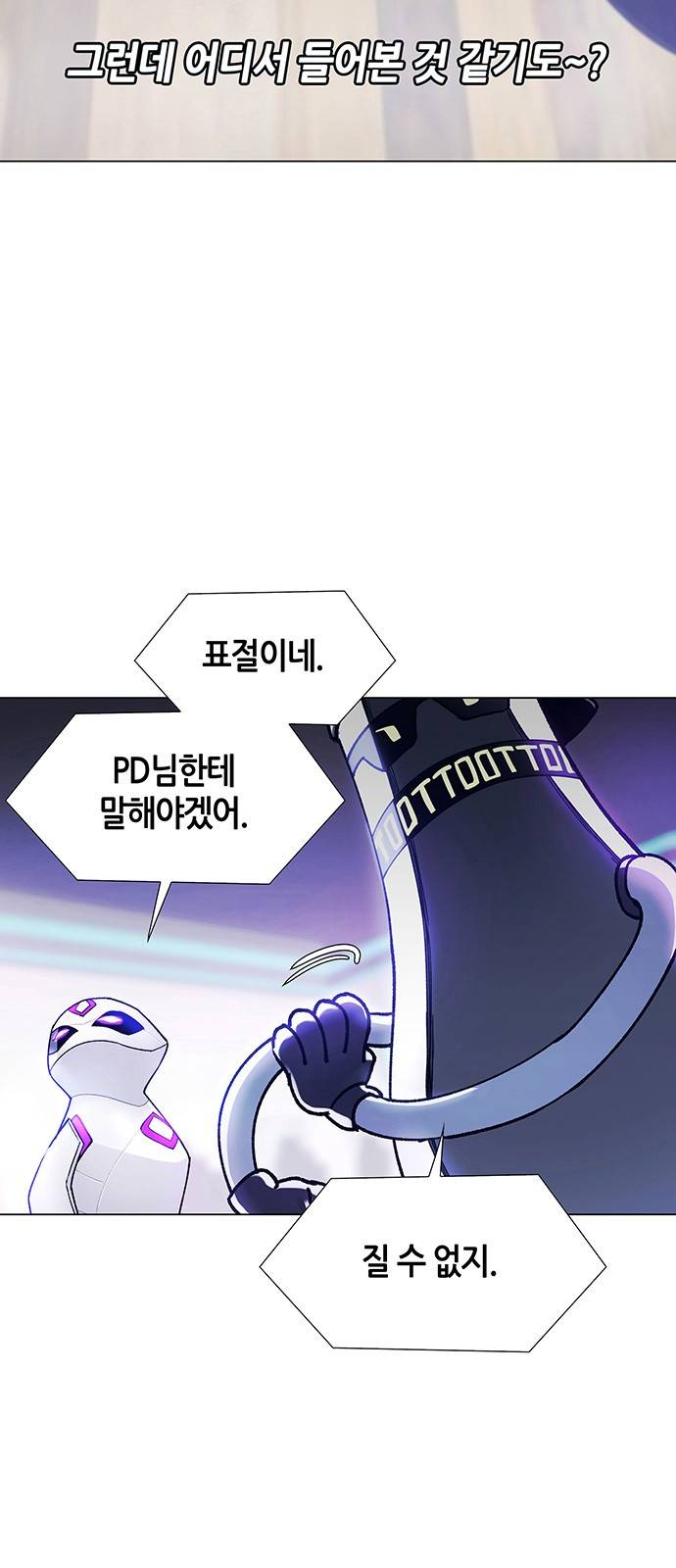 AI가 세상을 지배한다면 4화 13