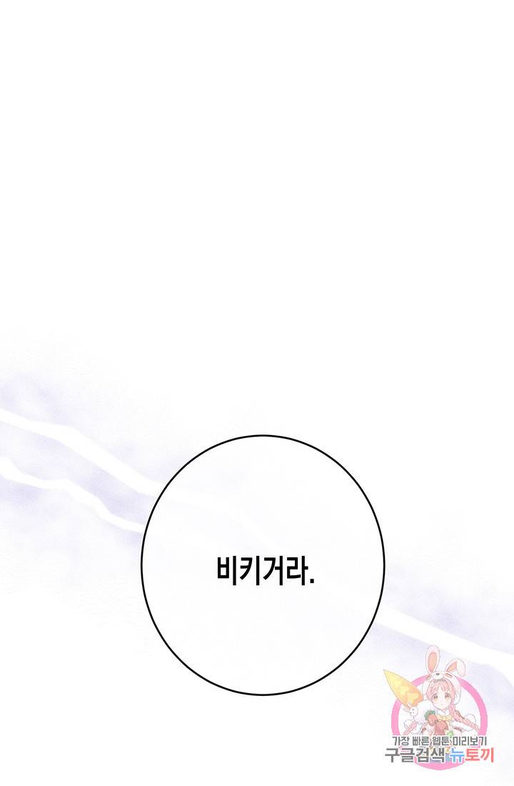 여주에게 버려진 악당을 구하는 방법 14화 2