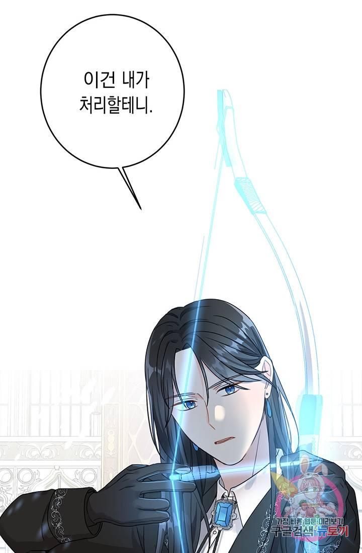여주에게 버려진 악당을 구하는 방법 14화 4