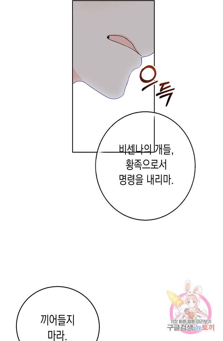 여주에게 버려진 악당을 구하는 방법 14화 6