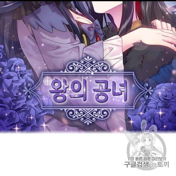 왕의 공녀 142화 2