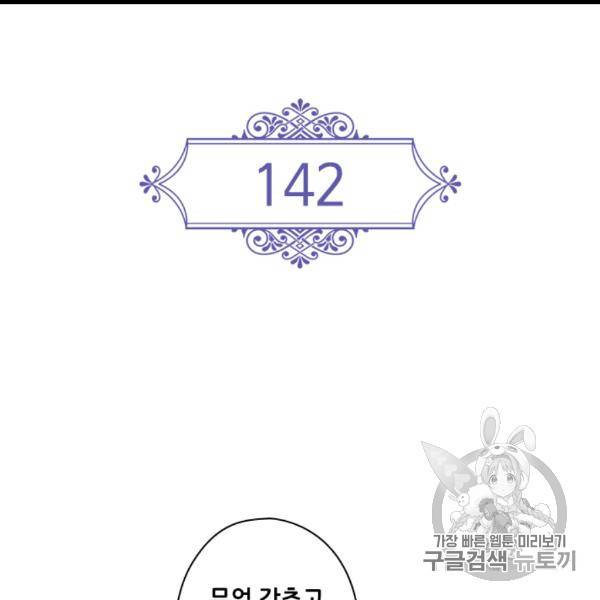 왕의 공녀 142화 3