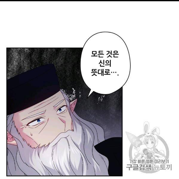 왕의 공녀 142화 5
