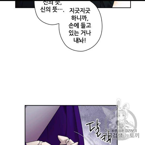 왕의 공녀 142화 7
