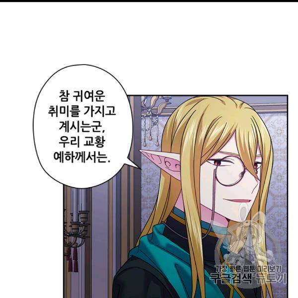 왕의 공녀 142화 13