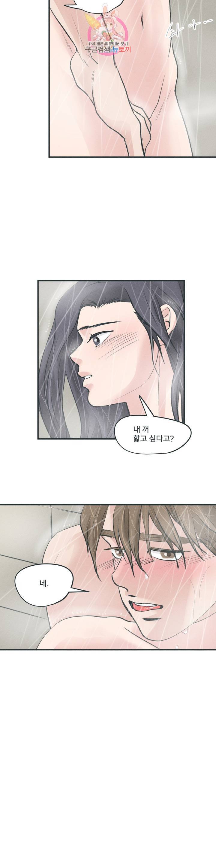 지금 무슨 생각해 14화 2