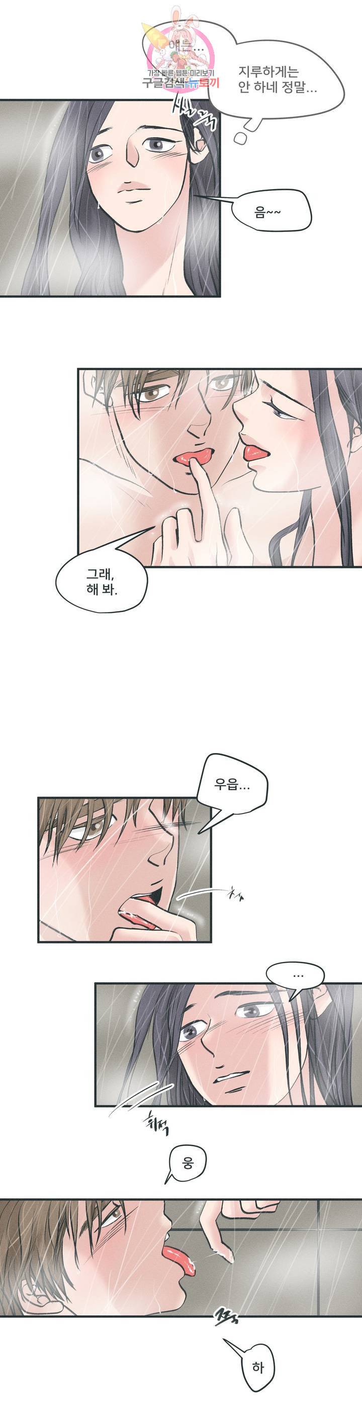 지금 무슨 생각해 14화 3