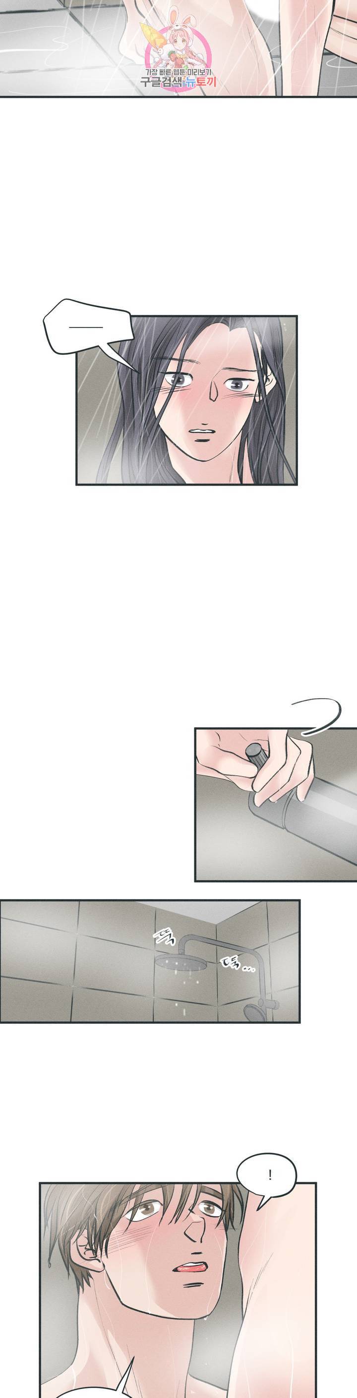 지금 무슨 생각해 14화 5