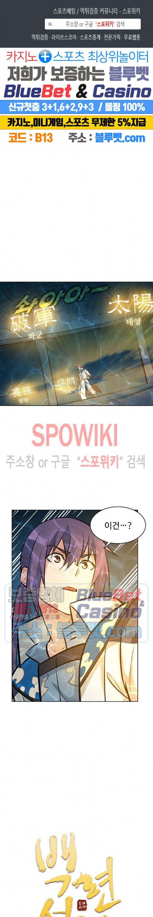 백련성신 271화 1