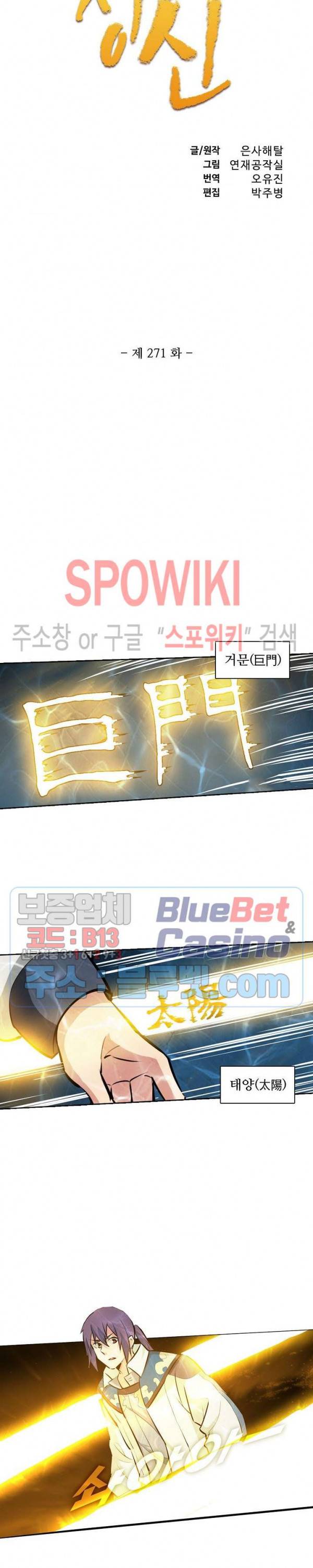 백련성신 271화 2