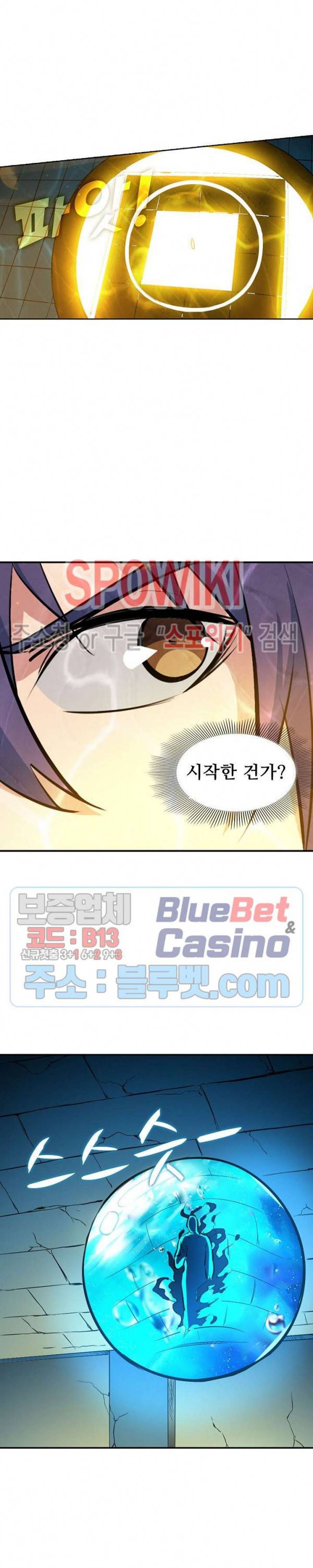 백련성신 271화 3