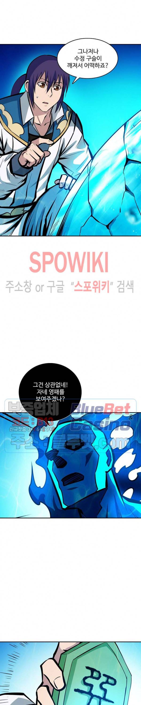 백련성신 271화 8