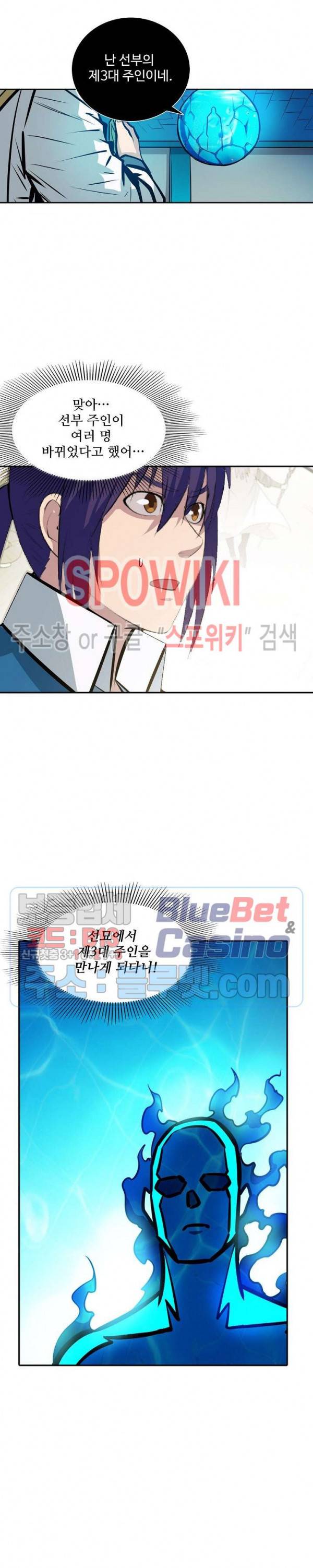 백련성신 271화 15