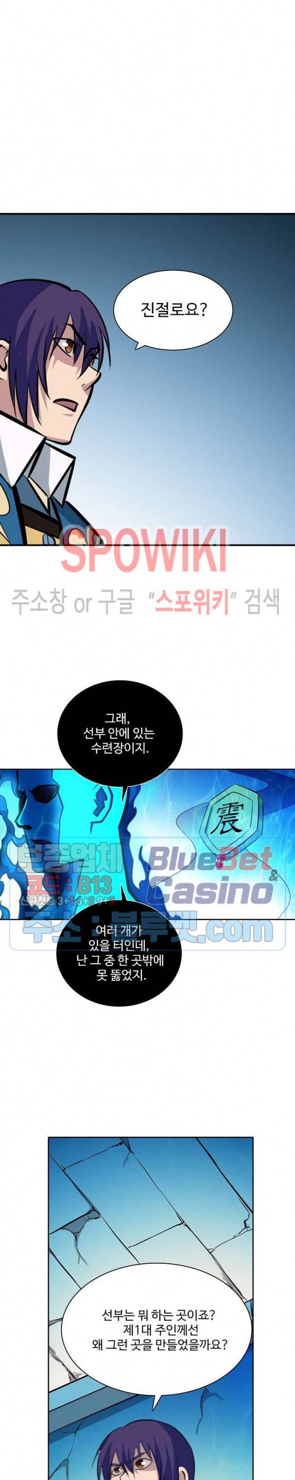 백련성신 271화 17