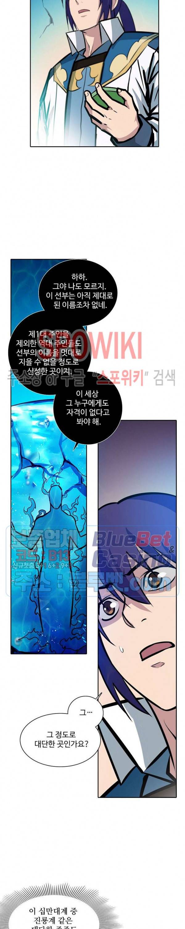 백련성신 271화 18