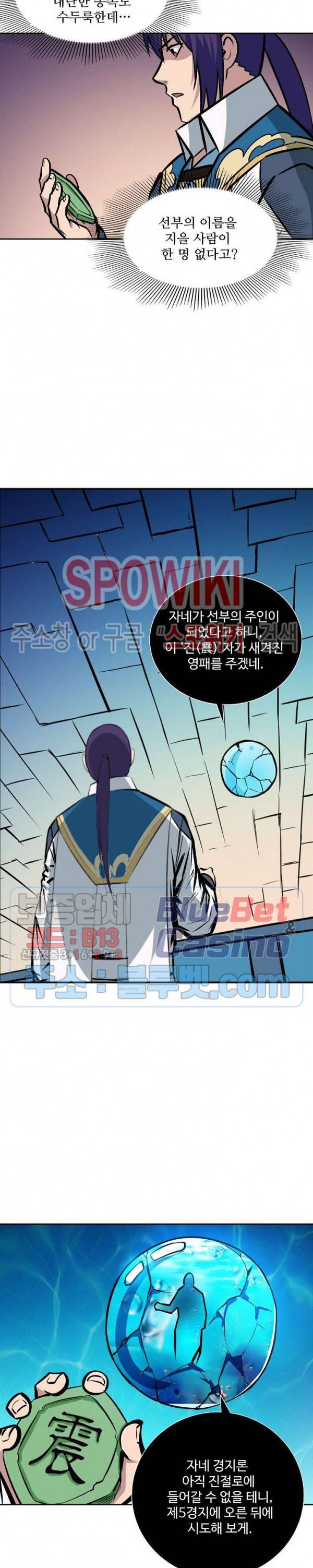 백련성신 271화 19