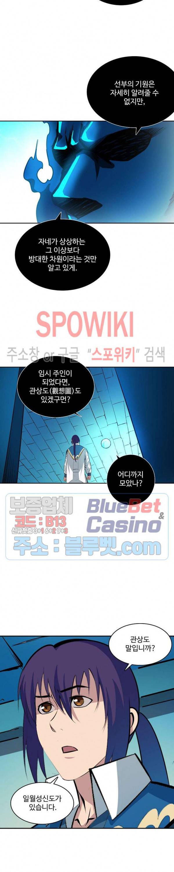 백련성신 271화 20