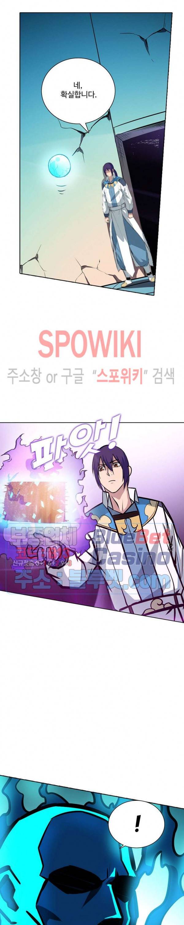 백련성신 271화 23