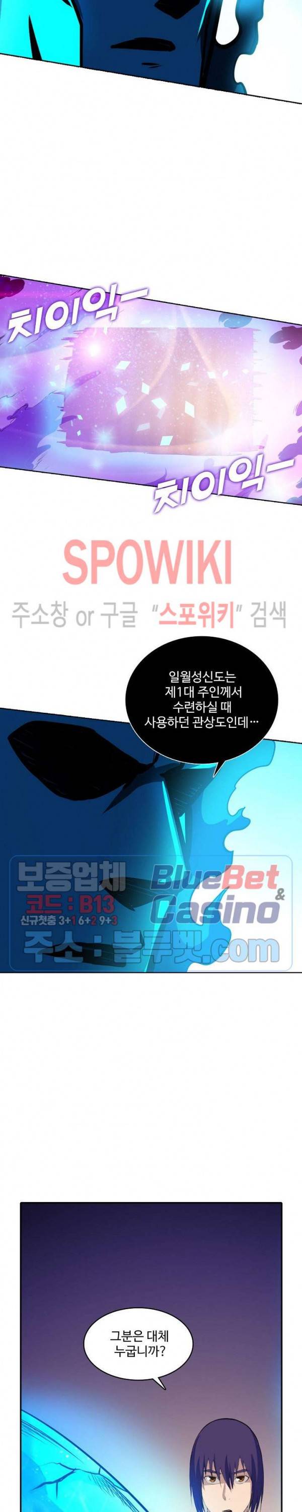 백련성신 271화 24