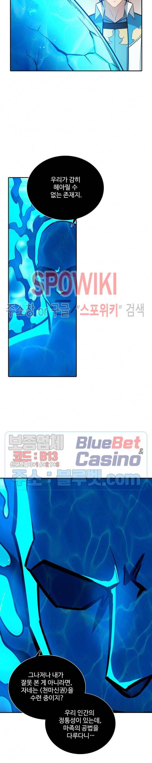 백련성신 271화 25