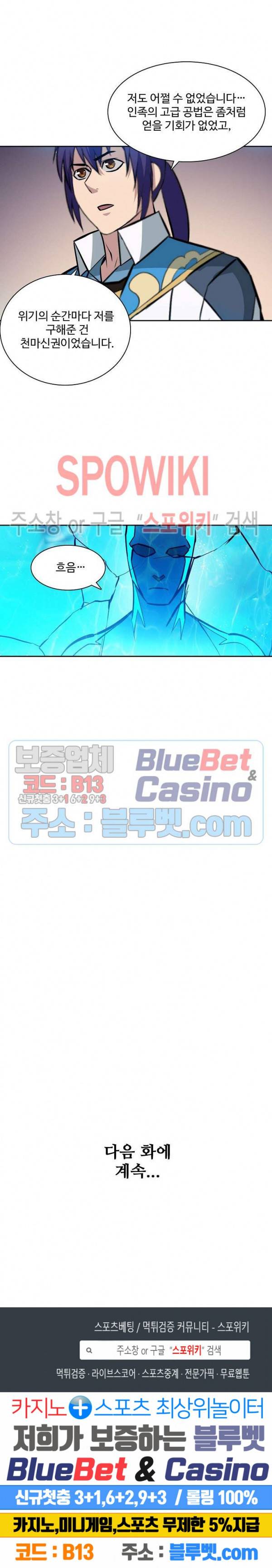 백련성신 271화 26