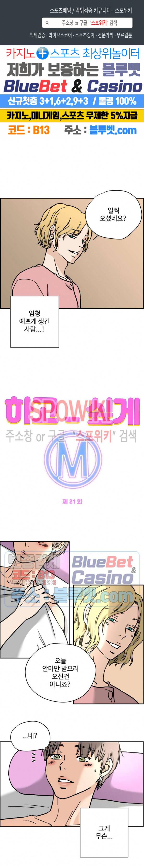 하고 싶게 M 21화 1