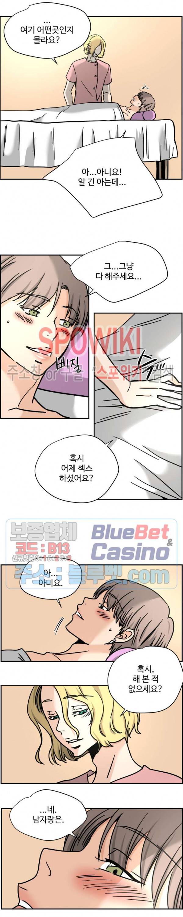 하고 싶게 M 21화 2