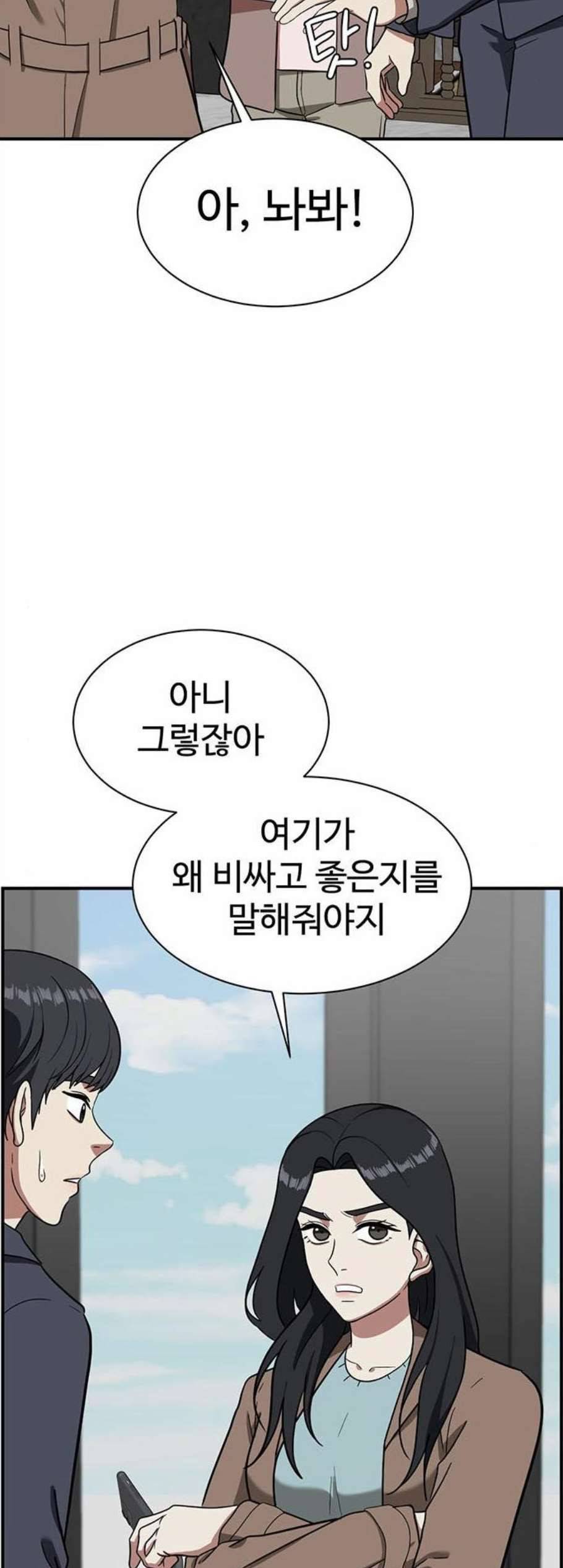 나를 바꿔줘 여민서 16 55