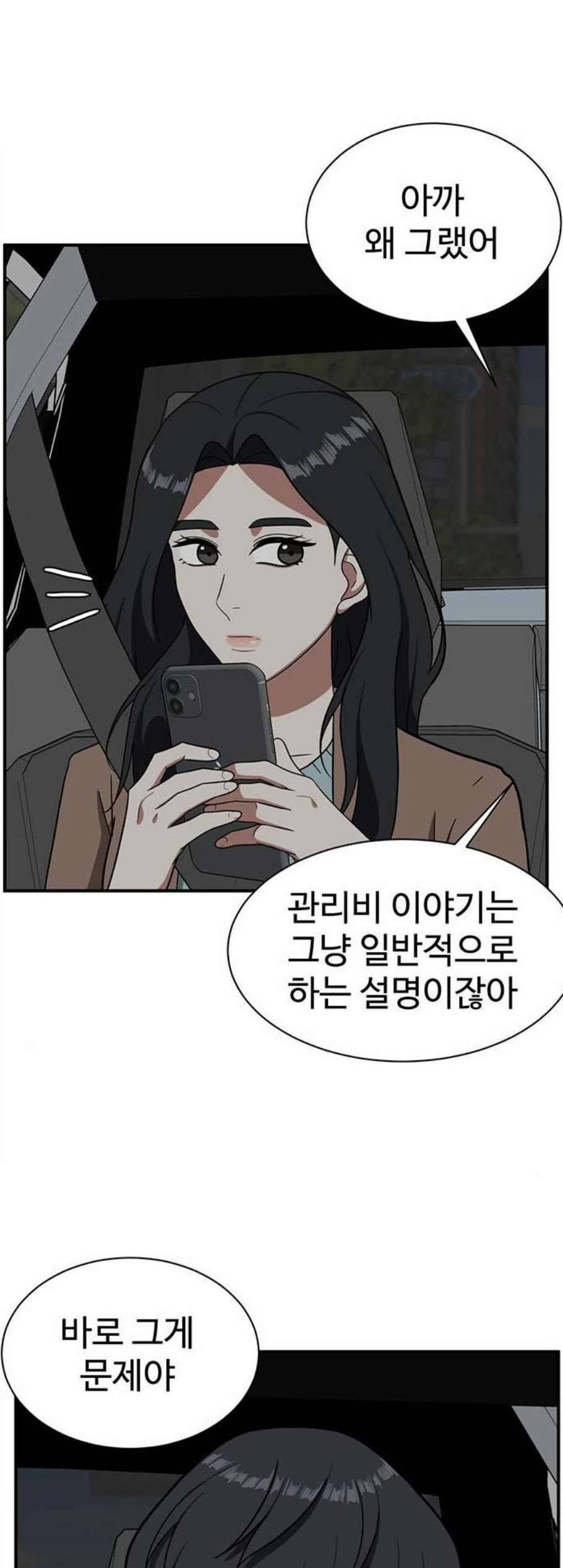 나를 바꿔줘 여민서 16 62