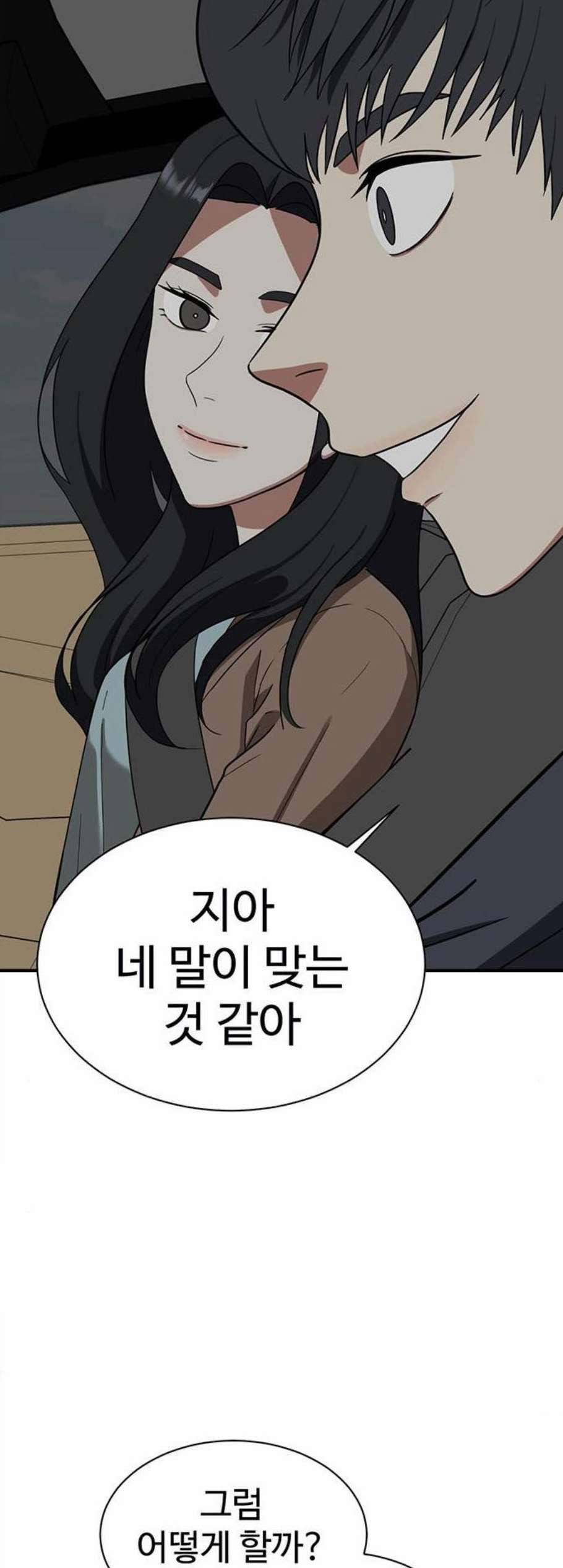 나를 바꿔줘 여민서 16 67