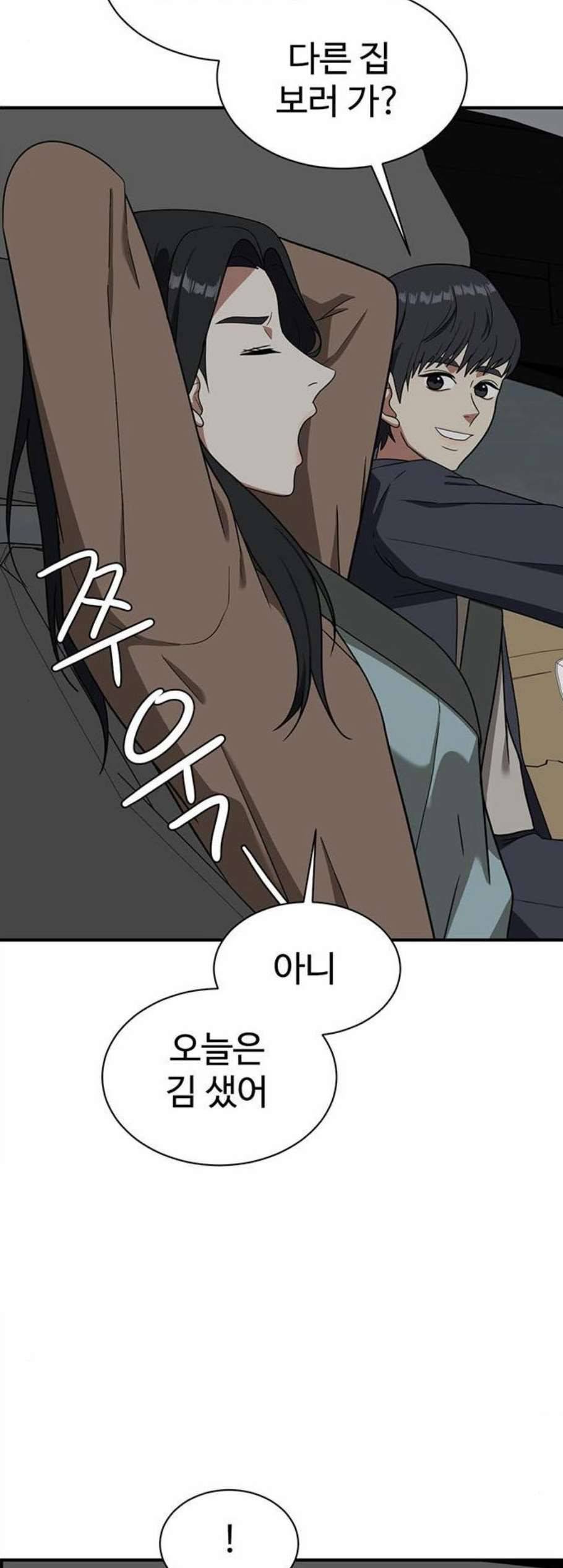 나를 바꿔줘 여민서 16 68
