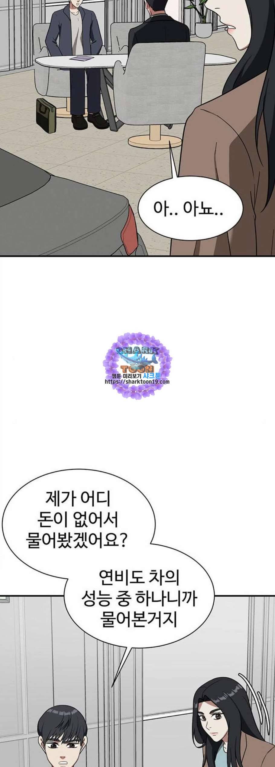 나를 바꿔줘 여민서 16 76