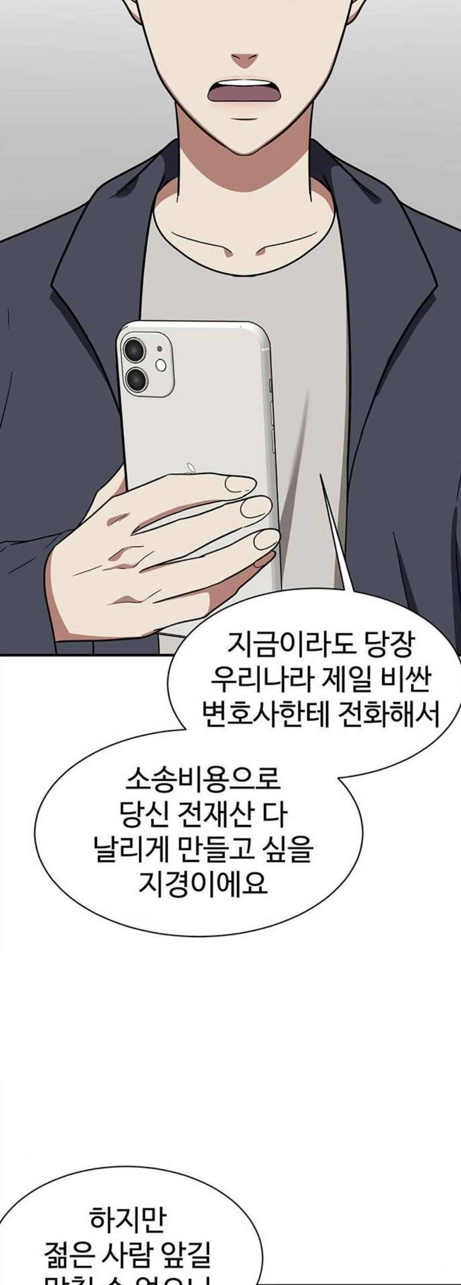 나를 바꿔줘 여민서 16 78
