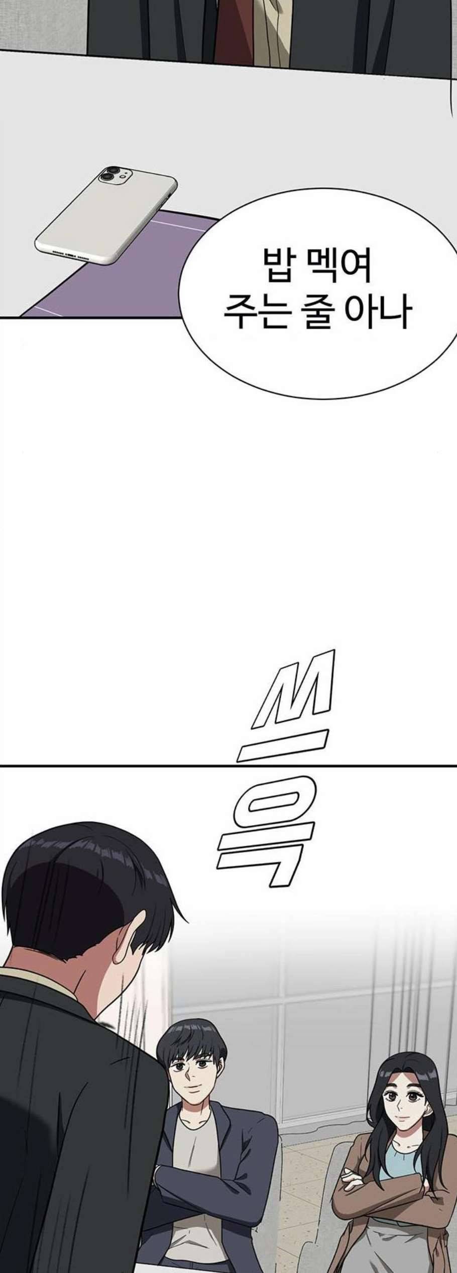 나를 바꿔줘 여민서 16 82