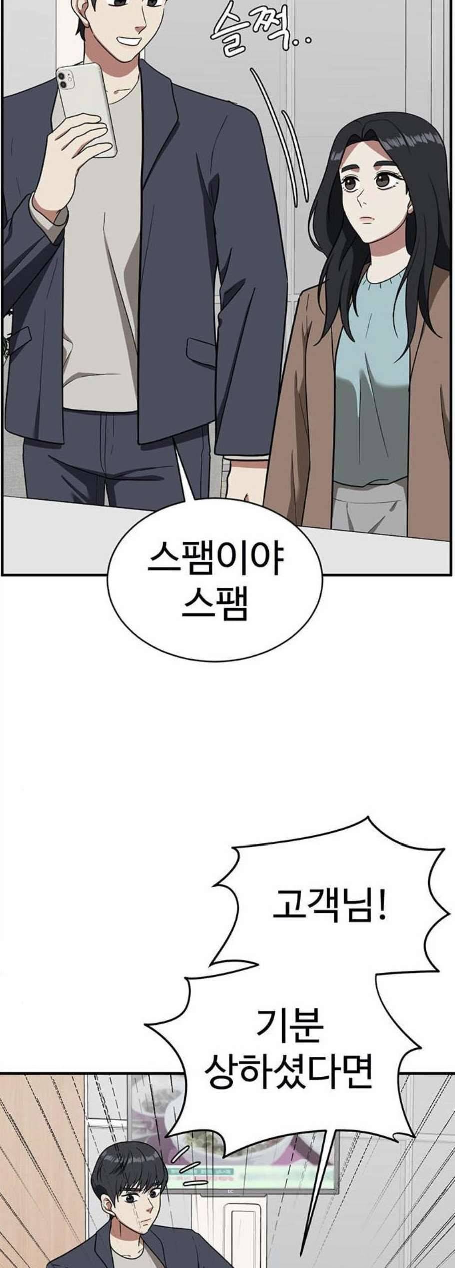 나를 바꿔줘 여민서 16 88