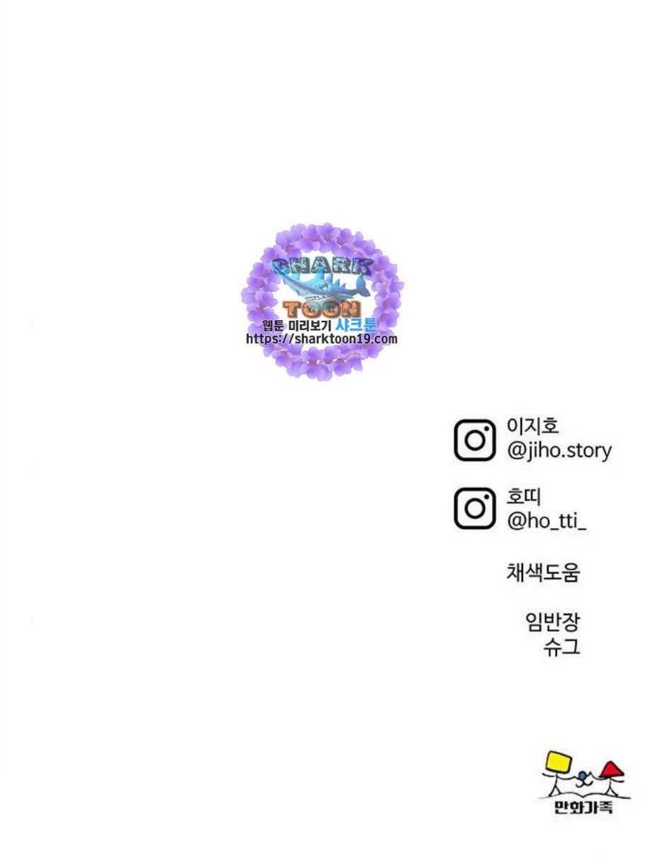 나를 바꿔줘 여민서 16 96
