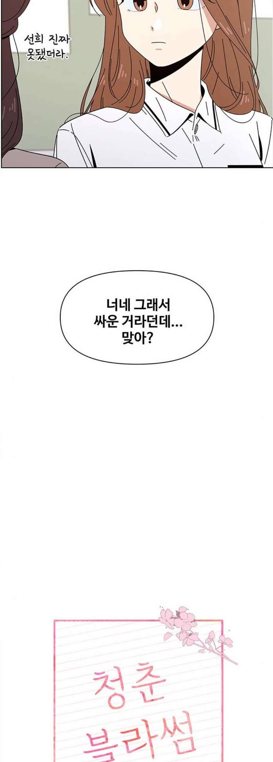 청춘 블라썸 25화 5