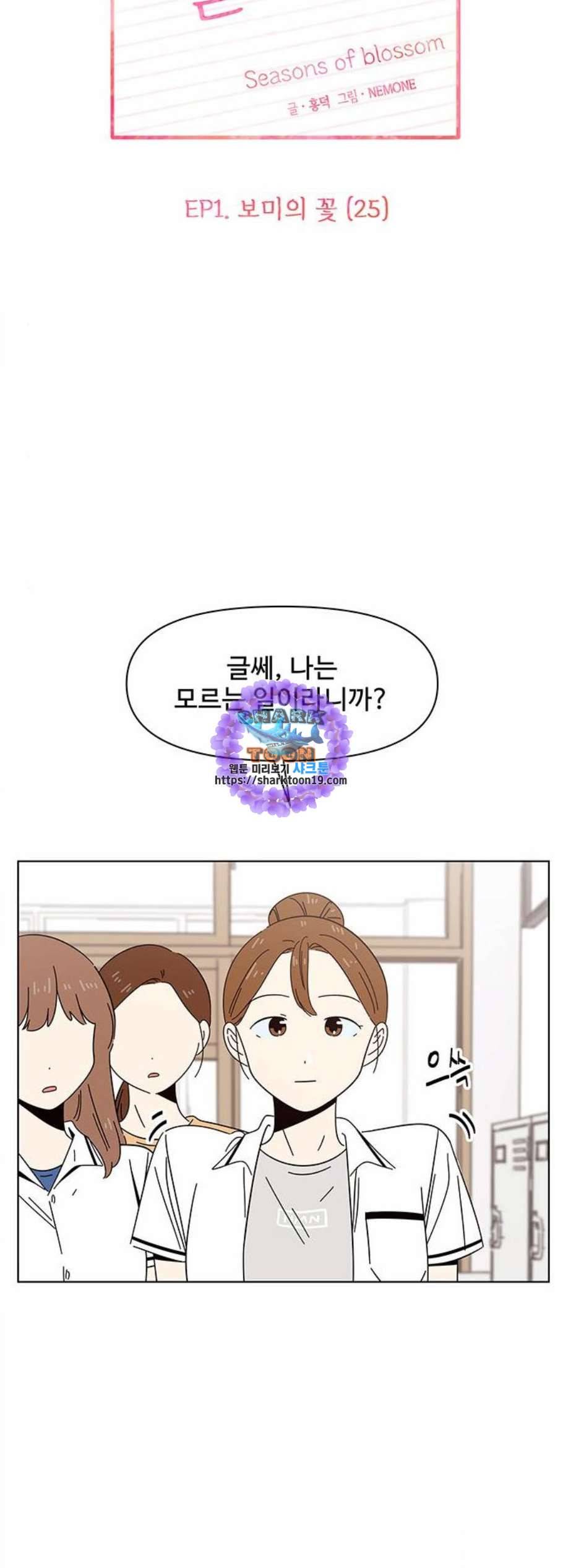 청춘 블라썸 25화 6