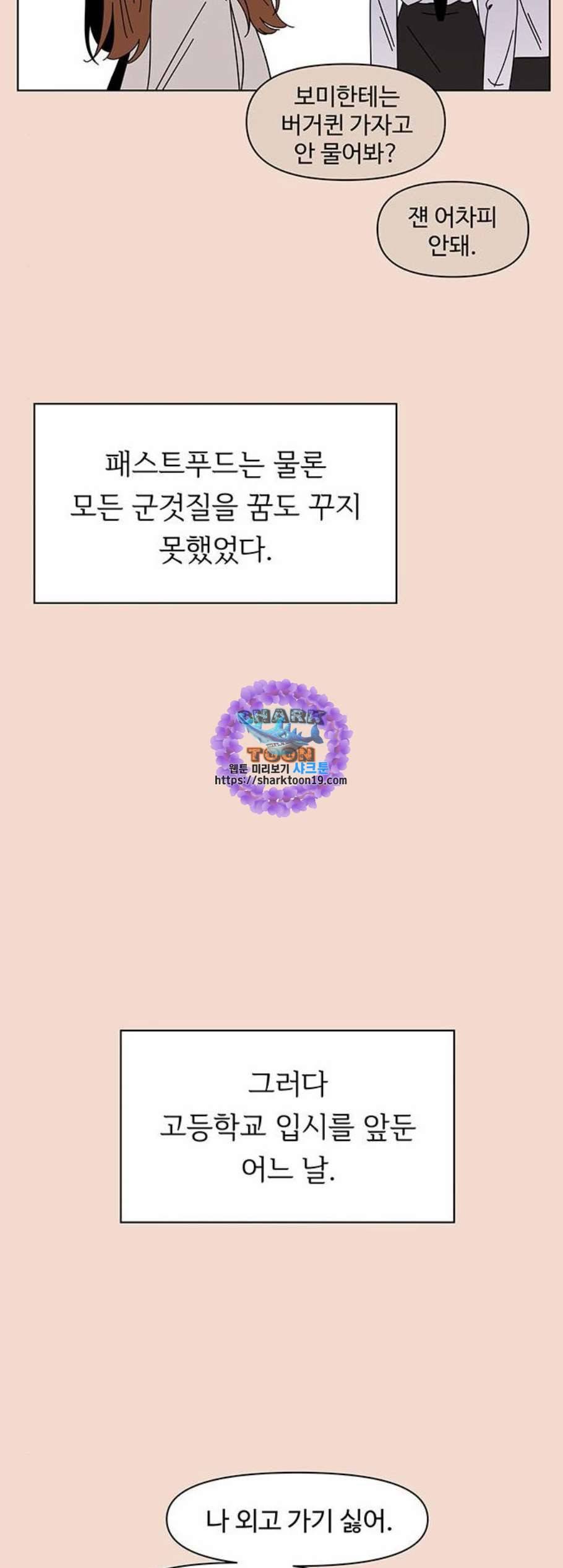 청춘 블라썸 25화 26