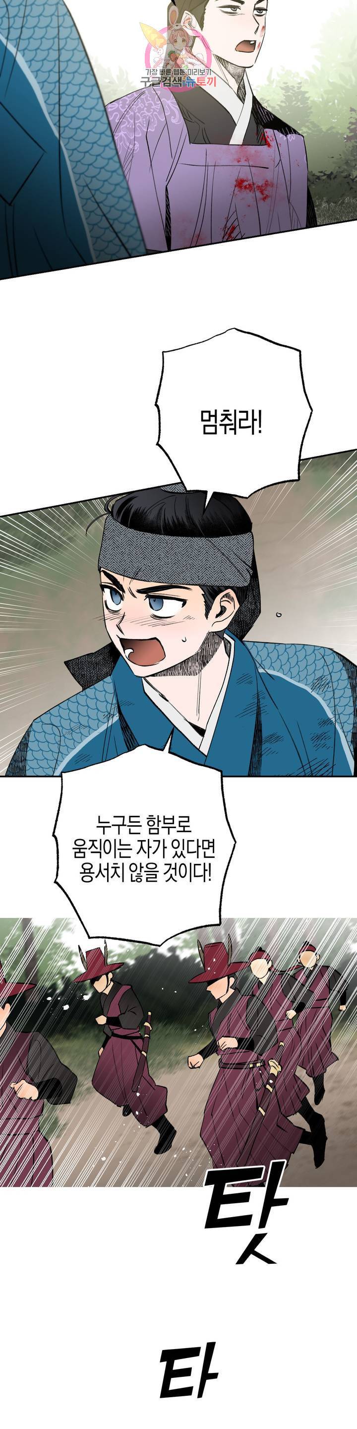 무명의 등불 19화 5