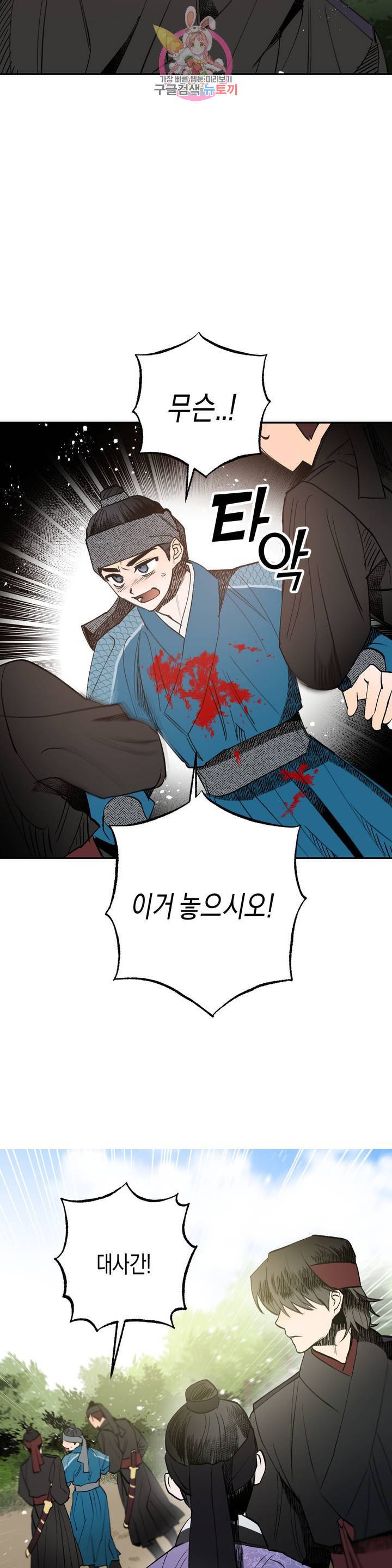 무명의 등불 19화 8