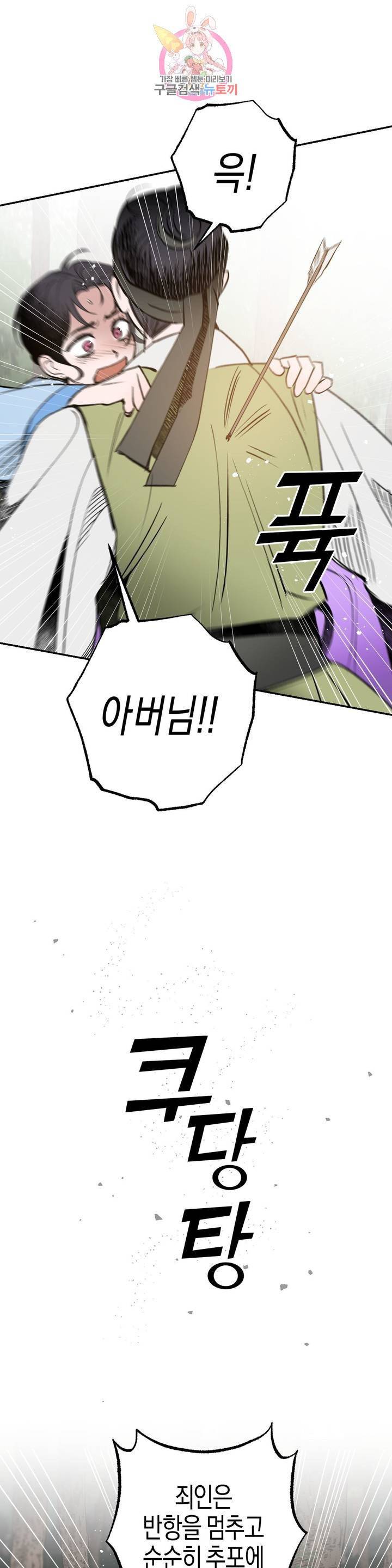 무명의 등불 19화 19