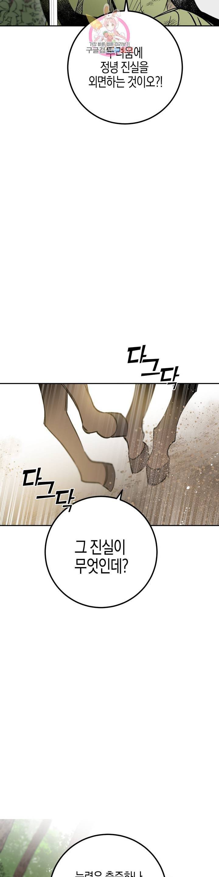 무명의 등불 19화 21