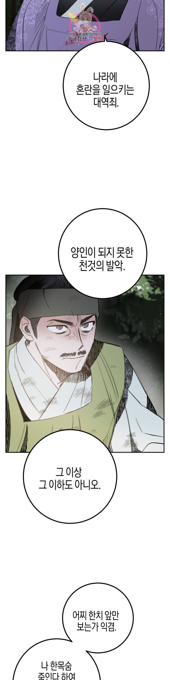 무명의 등불 19화 23
