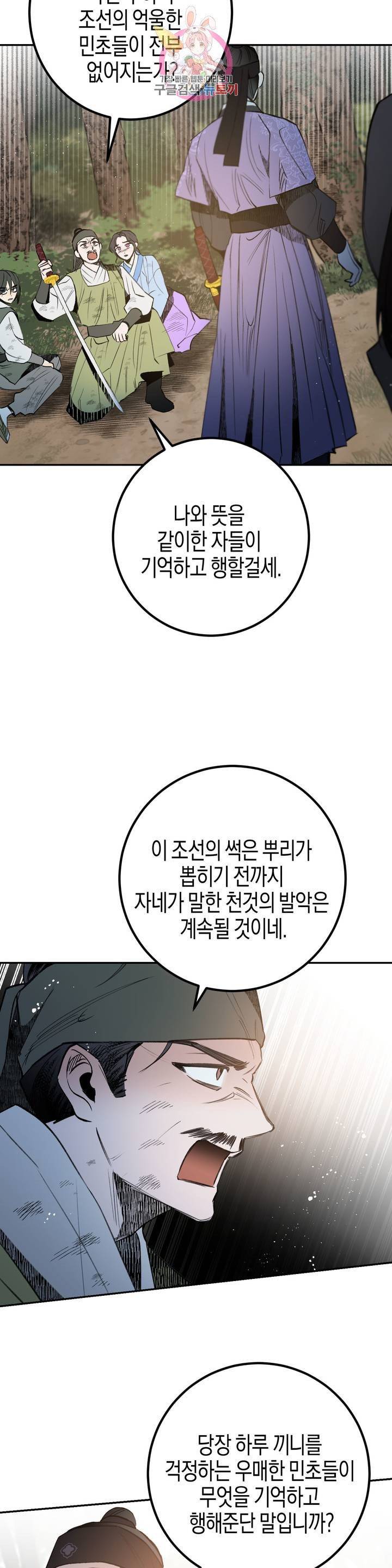 무명의 등불 19화 24