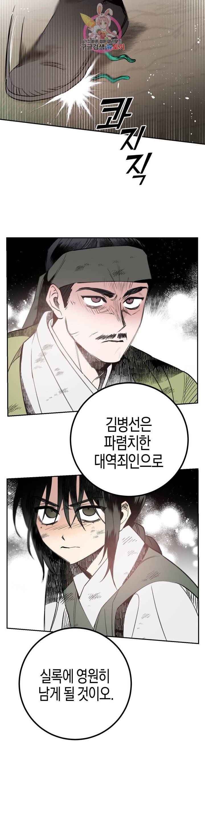 무명의 등불 19화 26